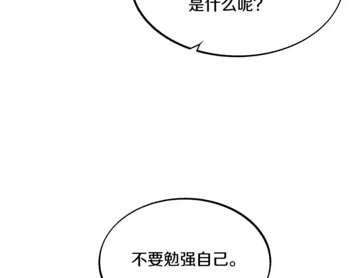 漫画《修罗的恋人》第9话 失忆第118张图