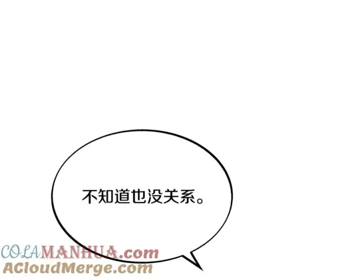 漫画《修罗的恋人》第9话 失忆第121张图