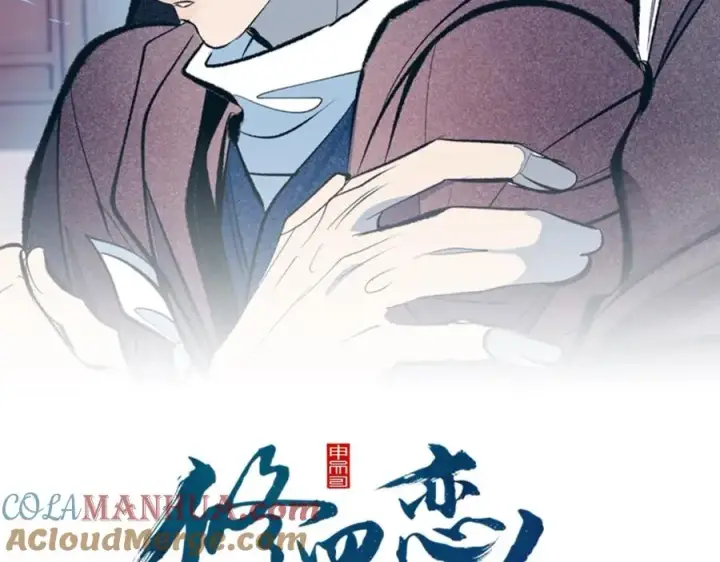 漫画《修罗的恋人》第9话 失忆第17张图