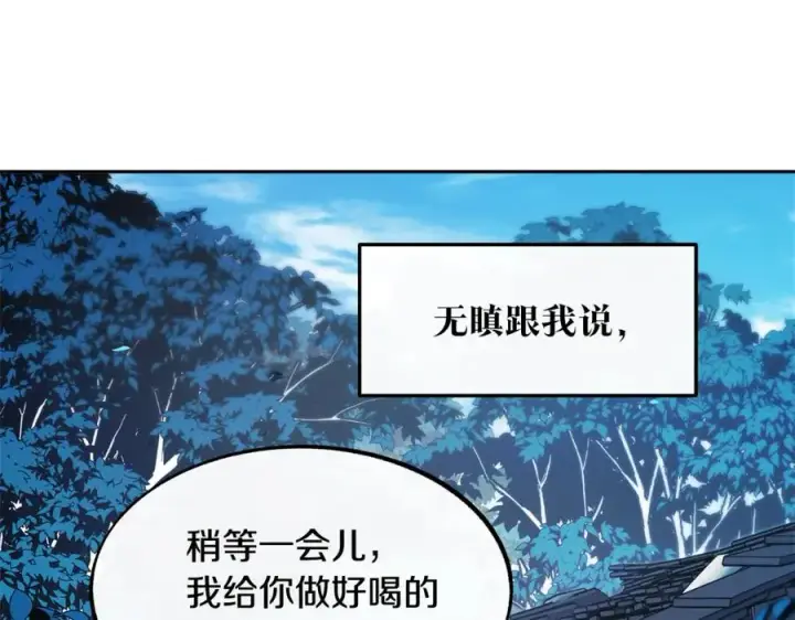漫画《修罗的恋人》第9话 失忆第20张图