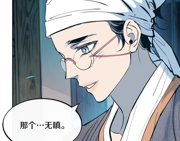 漫画《修罗的恋人》第9话 失忆第24张图