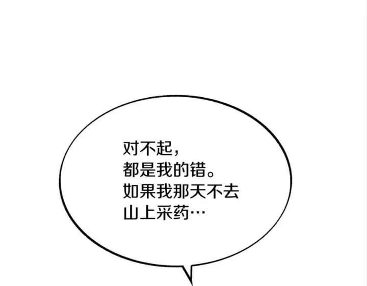 漫画《修罗的恋人》第9话 失忆第58张图