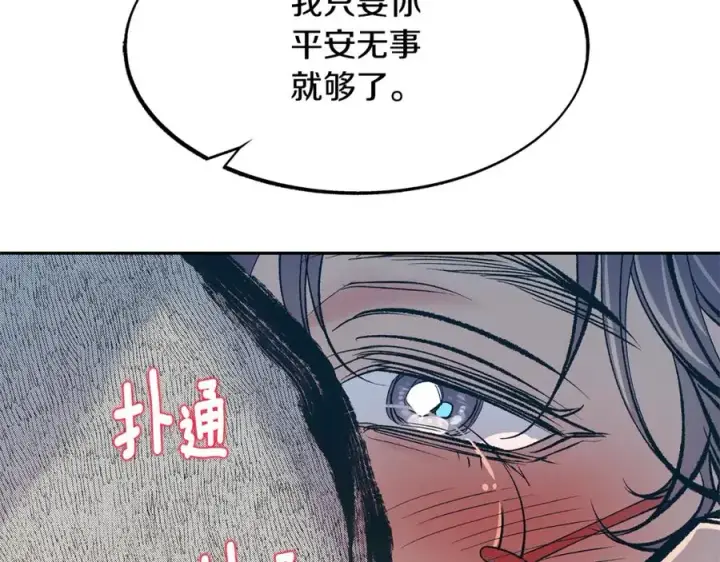 漫画《修罗的恋人》第9话 失忆第64张图