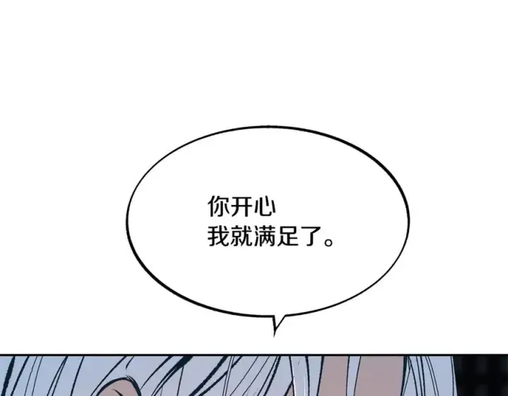 漫画《修罗的恋人》第9话 失忆第82张图