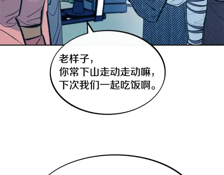 漫画《修罗的恋人》第10话 偶遇故人第11张图