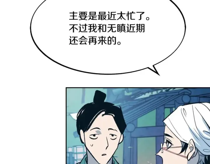 漫画《修罗的恋人》第10话 偶遇故人第12张图