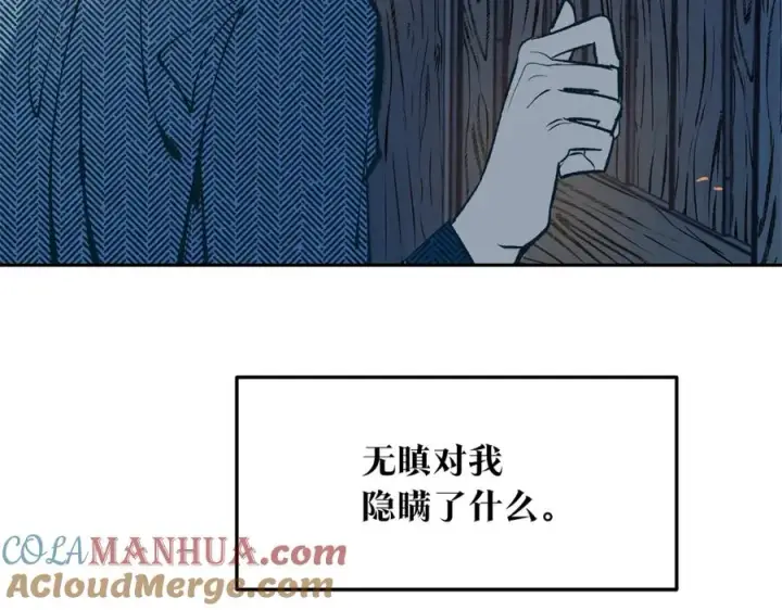 漫画《修罗的恋人》第10话 偶遇故人第137张图