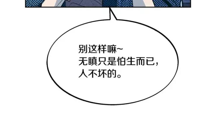 漫画《修罗的恋人》第10话 偶遇故人第15张图