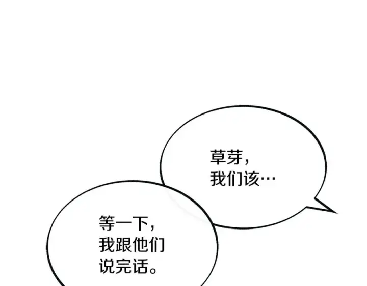 漫画《修罗的恋人》第10话 偶遇故人第16张图