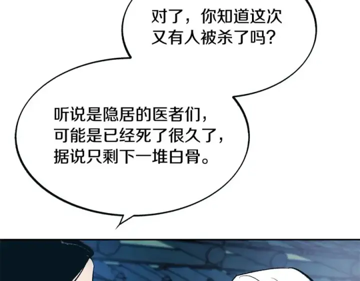 漫画《修罗的恋人》第10话 偶遇故人第19张图