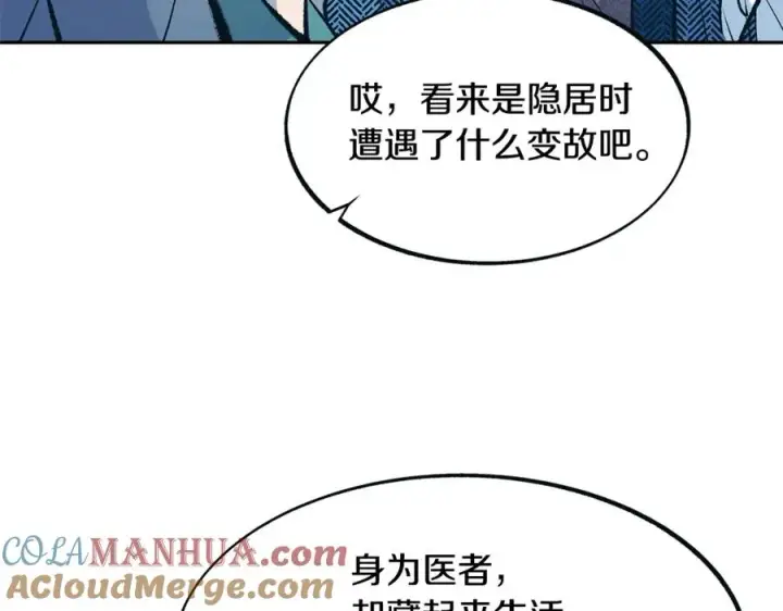 漫画《修罗的恋人》第10话 偶遇故人第21张图