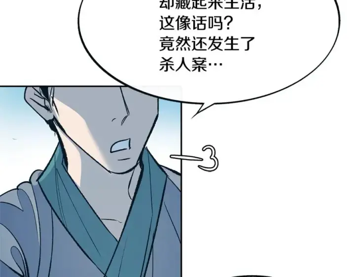 漫画《修罗的恋人》第10话 偶遇故人第22张图