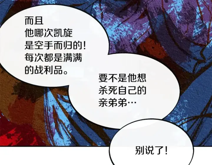 漫画《修罗的恋人》第10话 偶遇故人第26张图