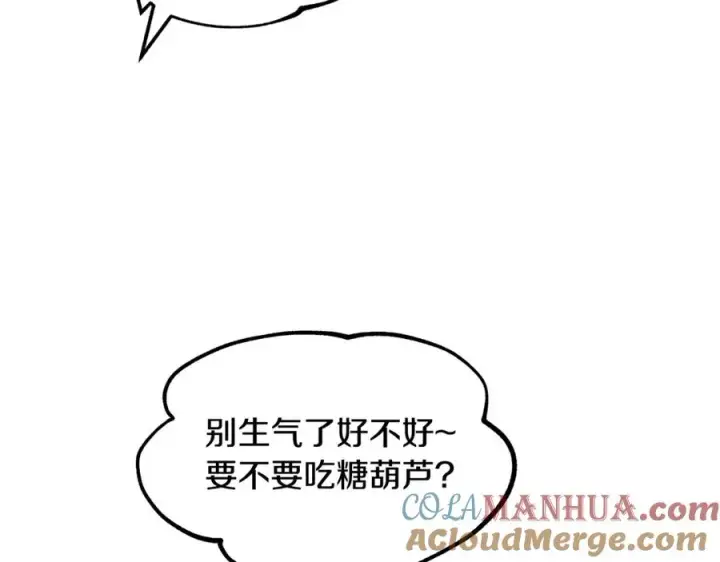 漫画《修罗的恋人》第10话 偶遇故人第41张图