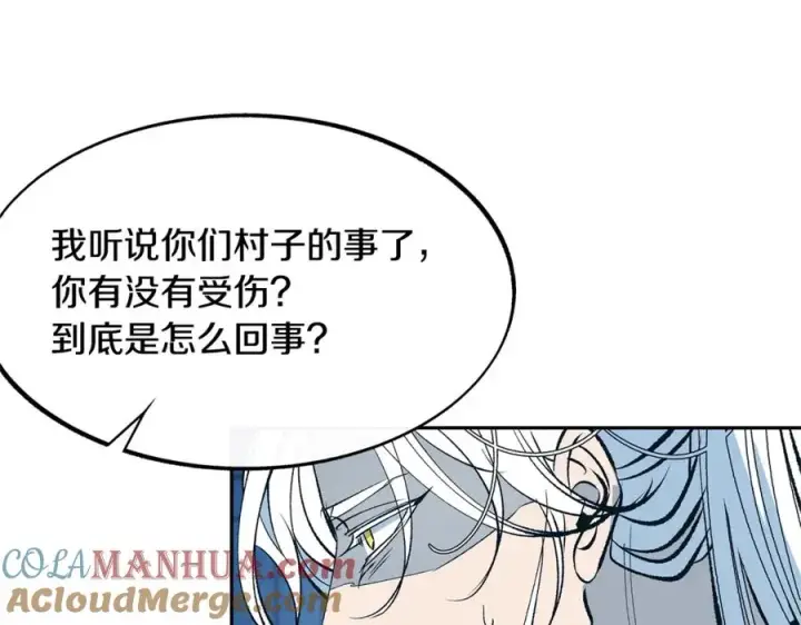 漫画《修罗的恋人》第10话 偶遇故人第57张图
