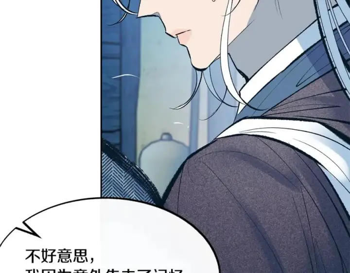 漫画《修罗的恋人》第10话 偶遇故人第58张图