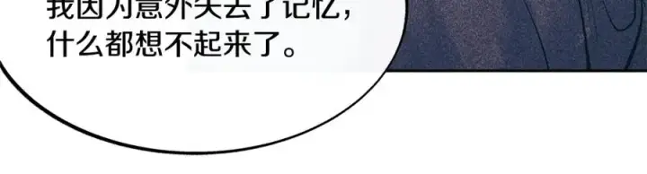 漫画《修罗的恋人》第10话 偶遇故人第59张图