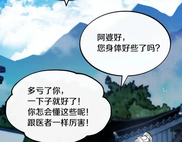 漫画《修罗的恋人》第10话 偶遇故人第6张图