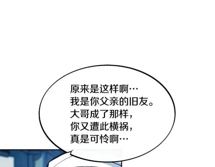 漫画《修罗的恋人》第10话 偶遇故人第60张图
