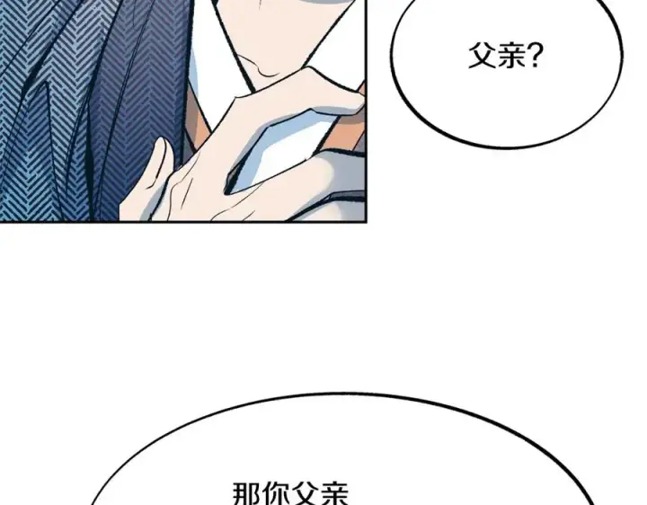 漫画《修罗的恋人》第10话 偶遇故人第62张图