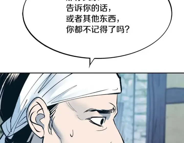 漫画《修罗的恋人》第10话 偶遇故人第63张图