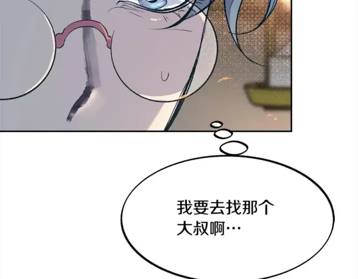 漫画《修罗的恋人》第10话 偶遇故人第82张图