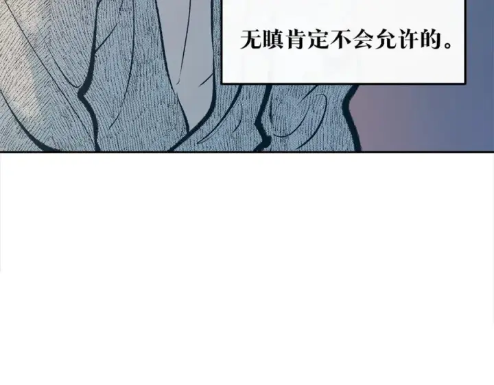 漫画《修罗的恋人》第10话 偶遇故人第88张图