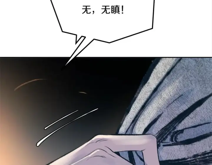 漫画《修罗的恋人》第10话 偶遇故人第94张图
