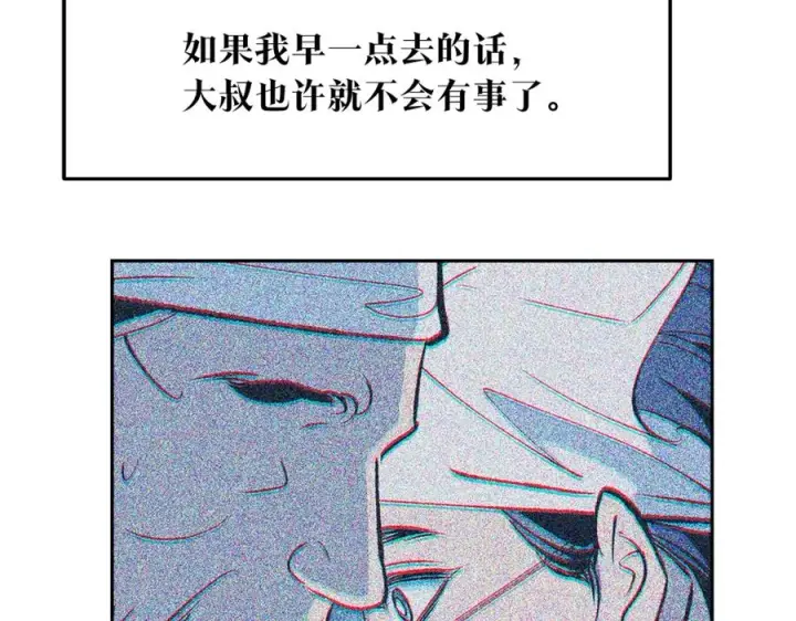 漫画《修罗的恋人》第11话 你骗我第111张图