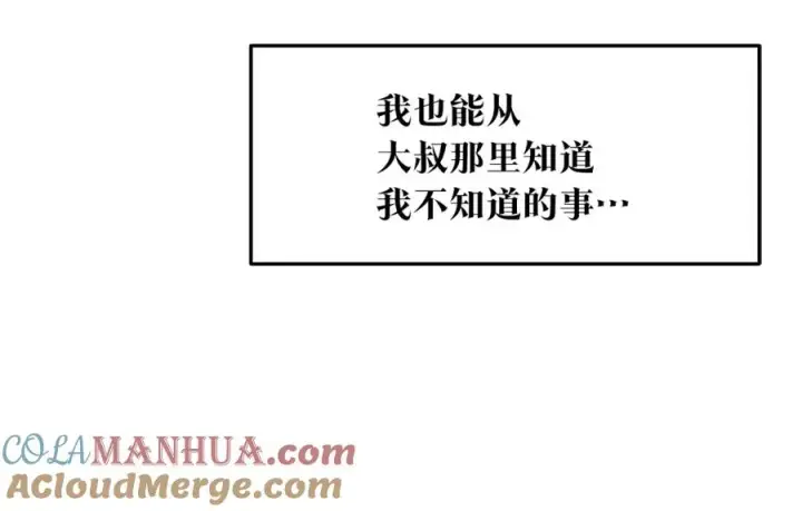 漫画《修罗的恋人》第11话 你骗我第113张图