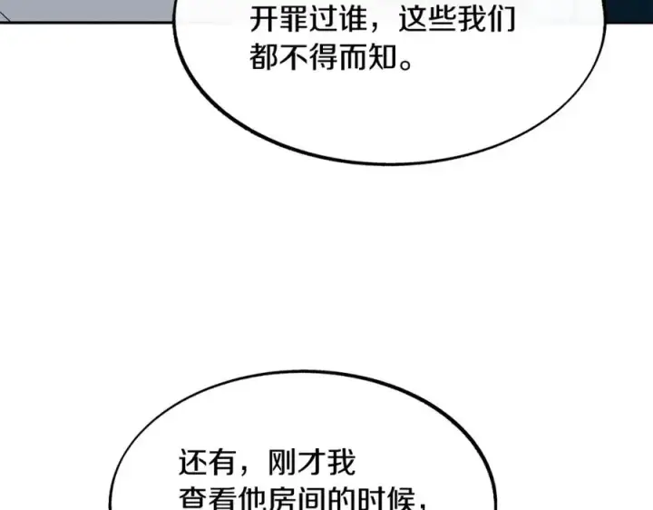 漫画《修罗的恋人》第11话 你骗我第116张图
