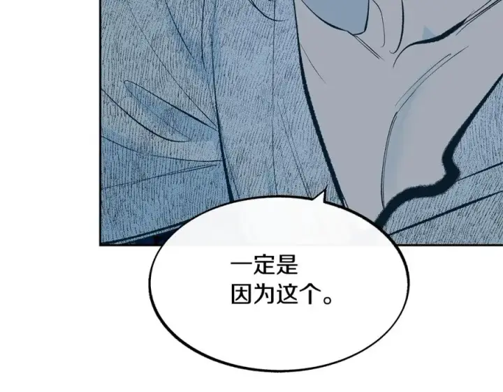 漫画《修罗的恋人》第11话 你骗我第118张图