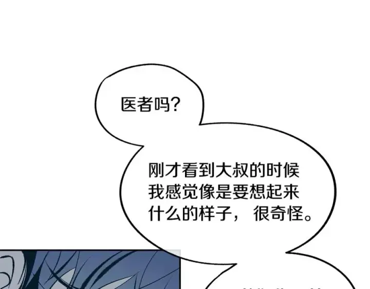 漫画《修罗的恋人》第11话 你骗我第120张图