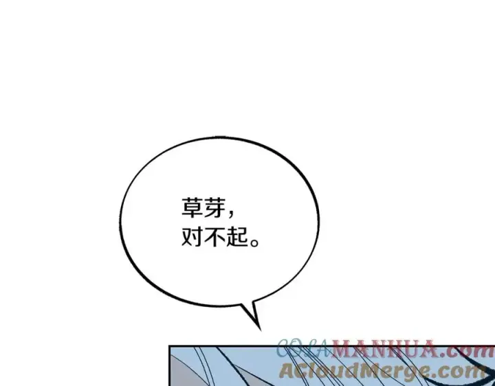 漫画《修罗的恋人》第11话 你骗我第157张图