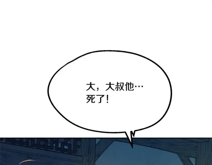 漫画《修罗的恋人》第11话 你骗我第38张图