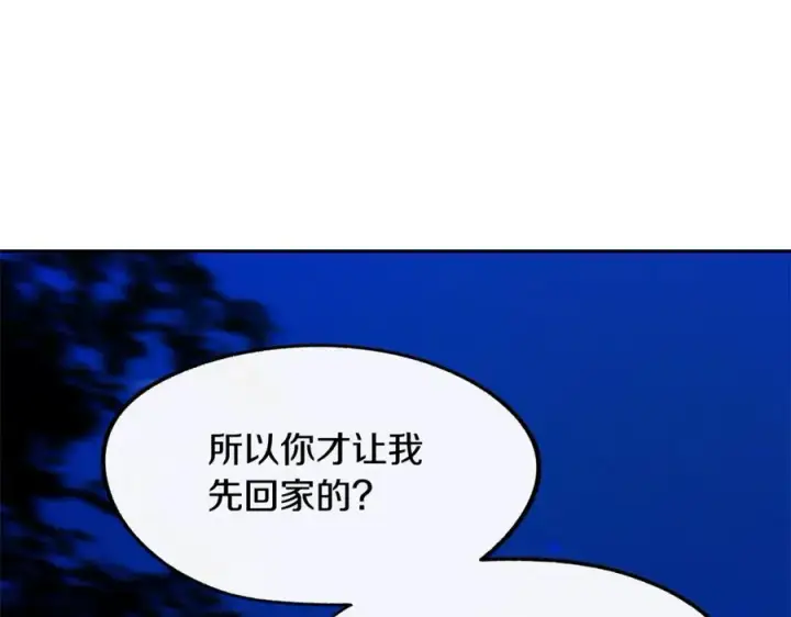 漫画《修罗的恋人》第11话 你骗我第95张图