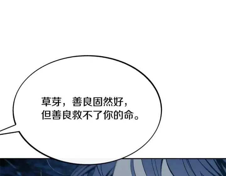 漫画《修罗的恋人》第11话 你骗我第99张图