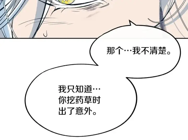 漫画《修罗的恋人》第12话 走出大山第10张图