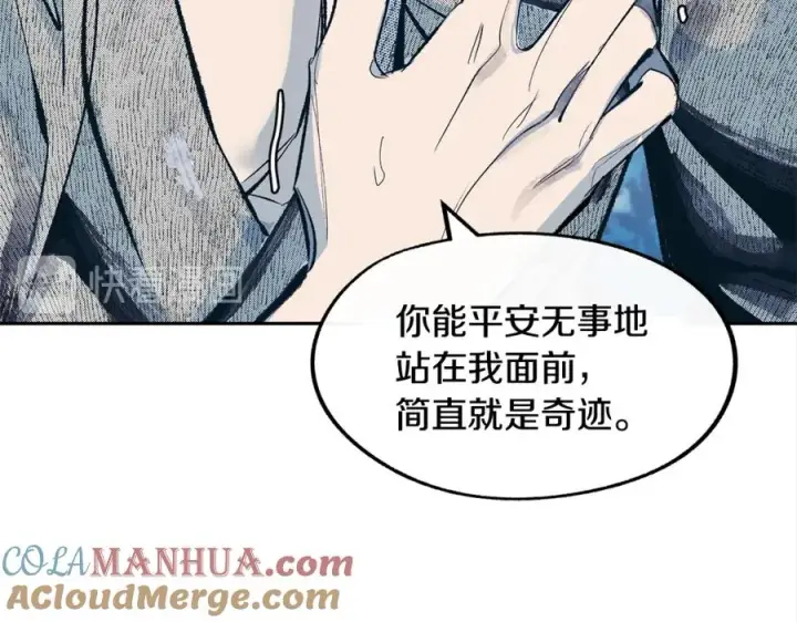 漫画《修罗的恋人》第12话 走出大山第13张图