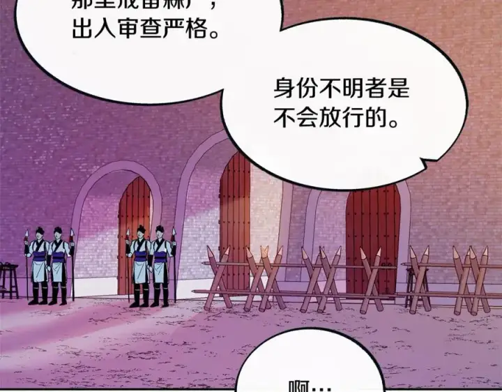 漫画《修罗的恋人》第12话 走出大山第139张图
