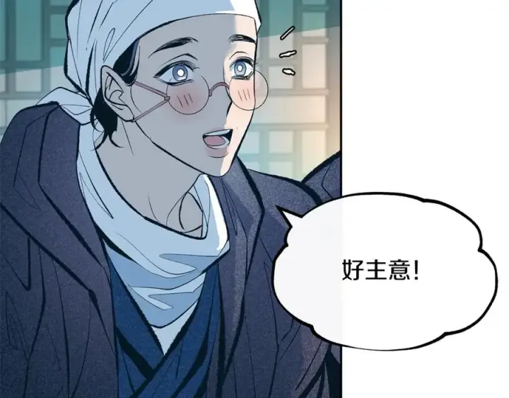 漫画《修罗的恋人》第12话 走出大山第142张图