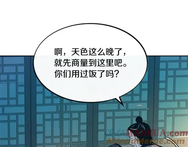 漫画《修罗的恋人》第12话 走出大山第145张图