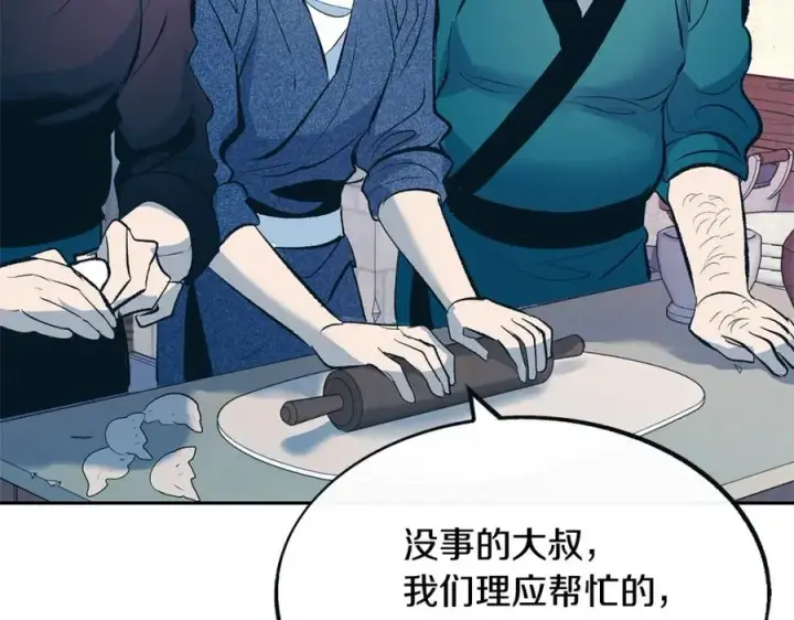 漫画《修罗的恋人》第12话 走出大山第154张图