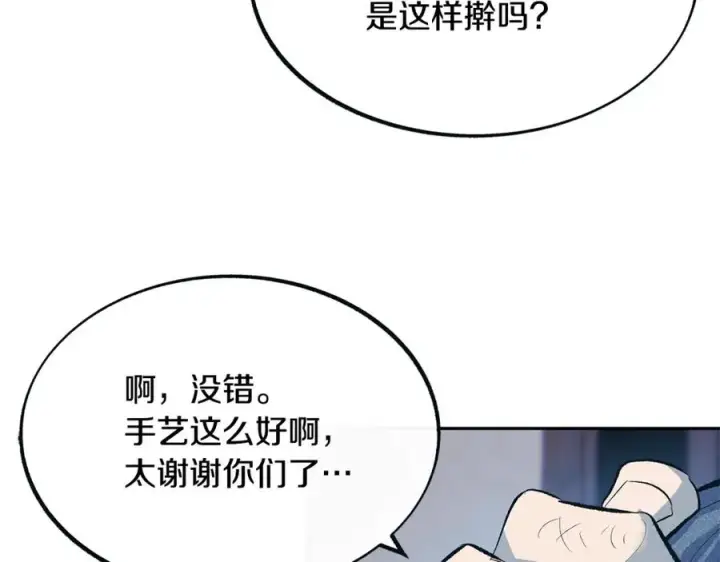 漫画《修罗的恋人》第12话 走出大山第155张图