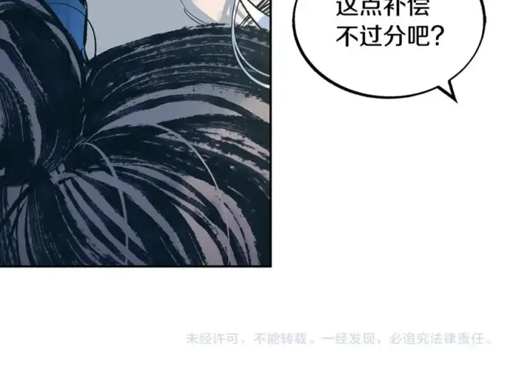 漫画《修罗的恋人》第12话 走出大山第183张图