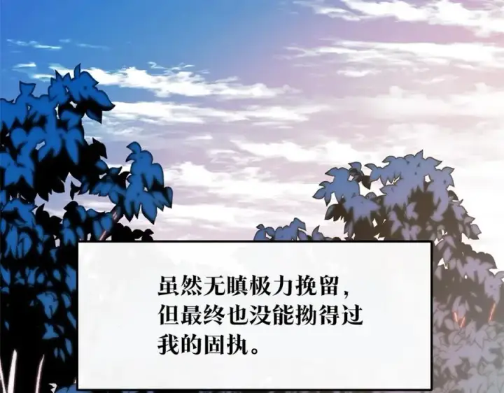 漫画《修罗的恋人》第12话 走出大山第2张图