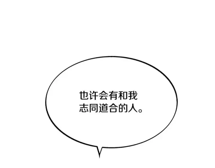 漫画《修罗的恋人》第12话 走出大山第39张图