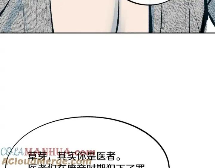 漫画《修罗的恋人》第12话 走出大山第5张图