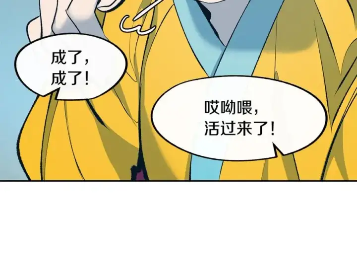 漫画《修罗的恋人》第12话 走出大山第68张图