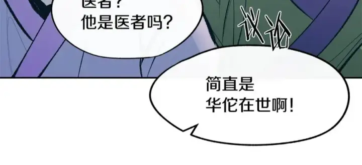 漫画《修罗的恋人》第12话 走出大山第71张图